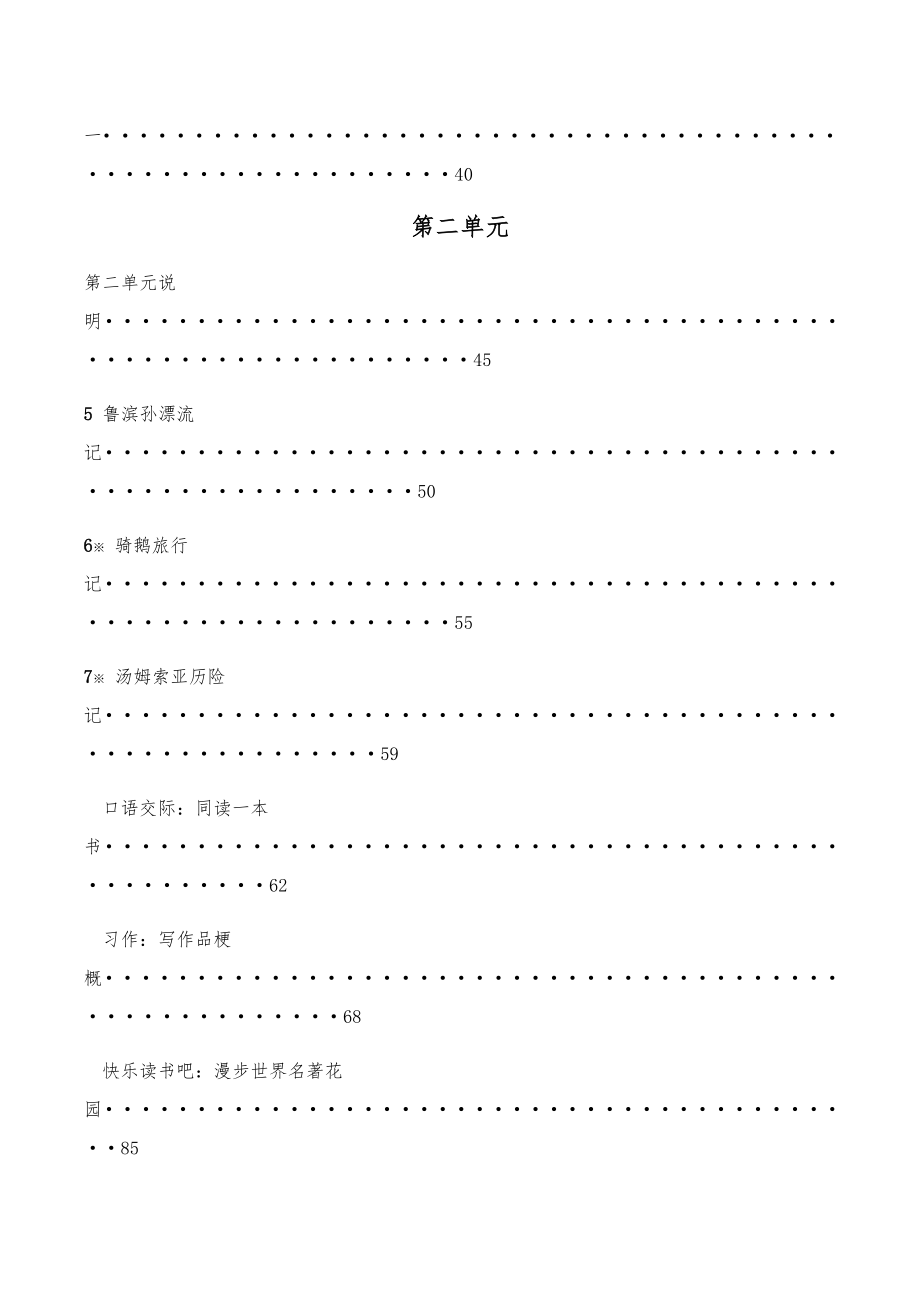 部编版六年级语文下册全册教案含课后反思习题