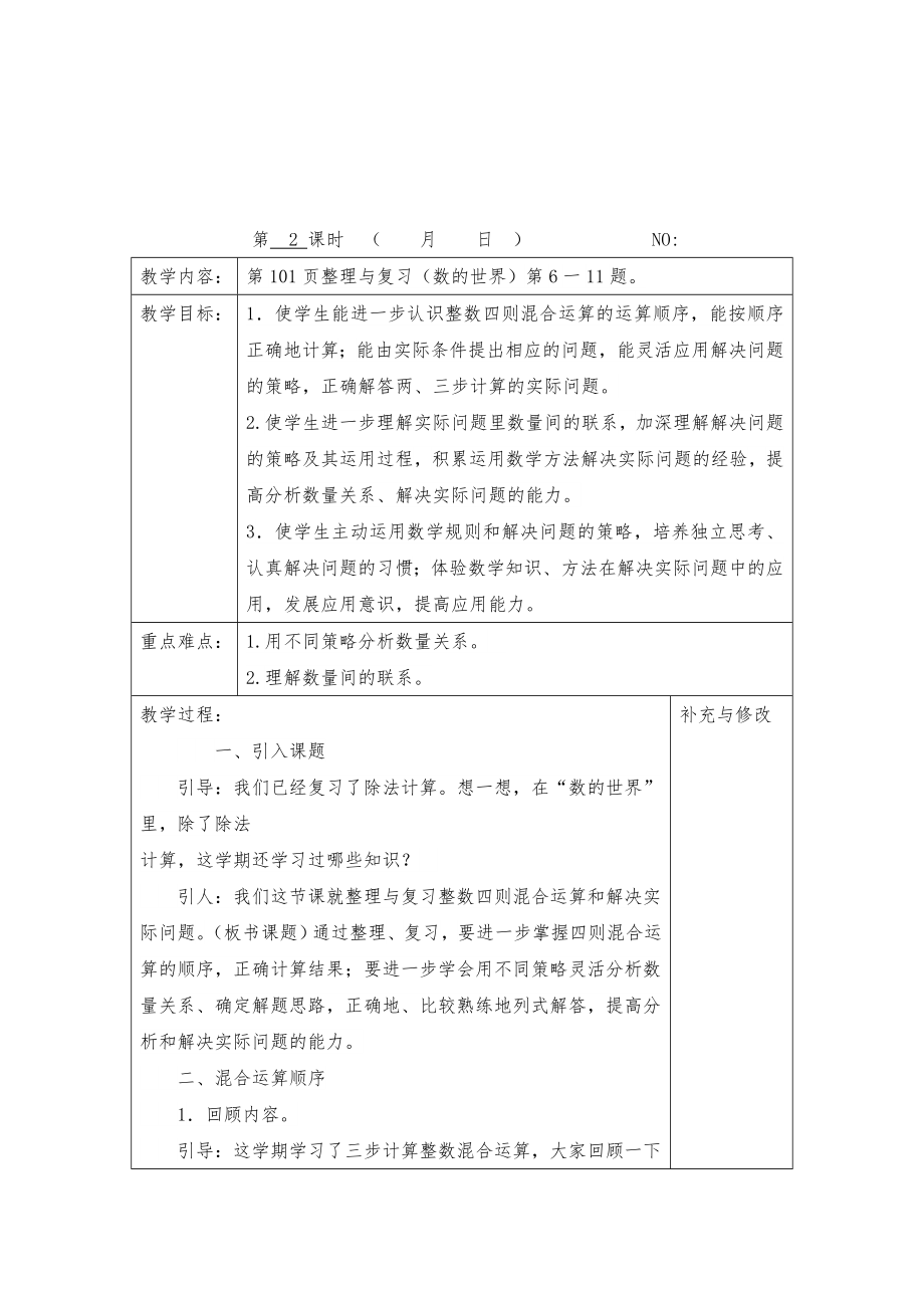 苏教版四年级上册数学教案