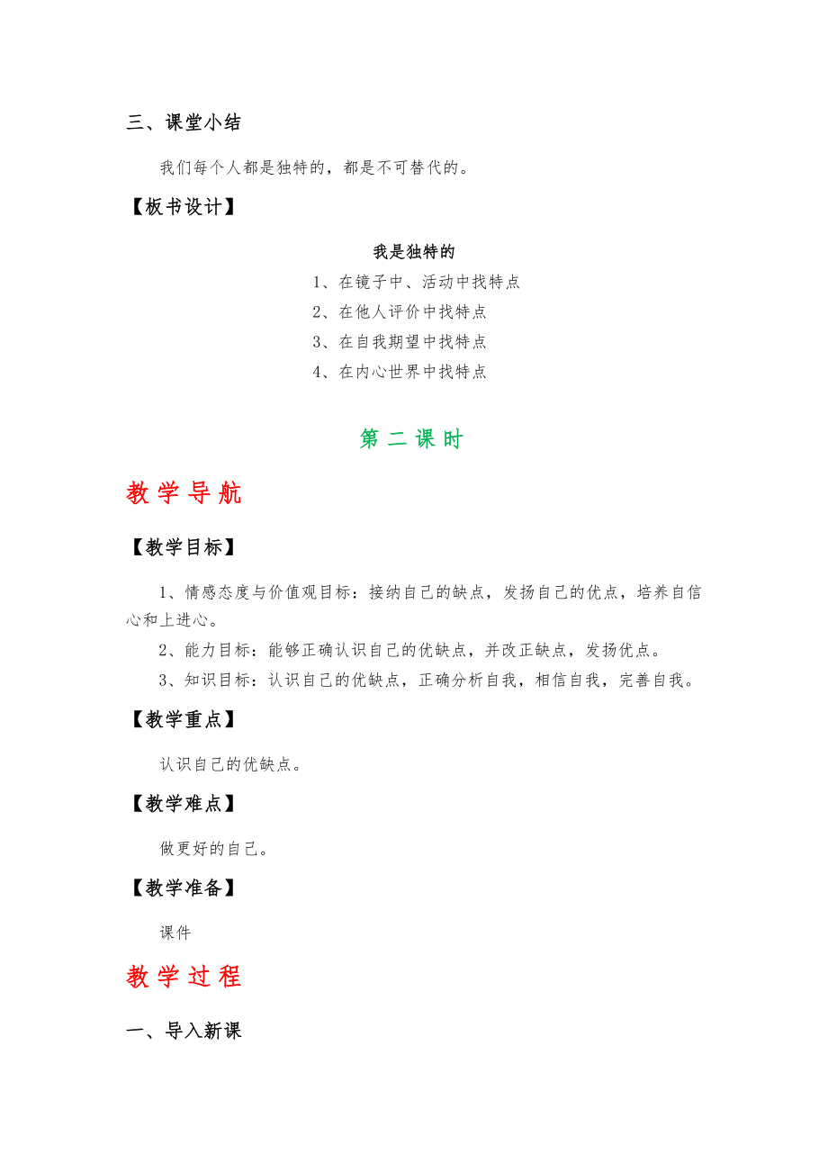 部编版（人教版）小学三年级道德法治下册教案（第一、）