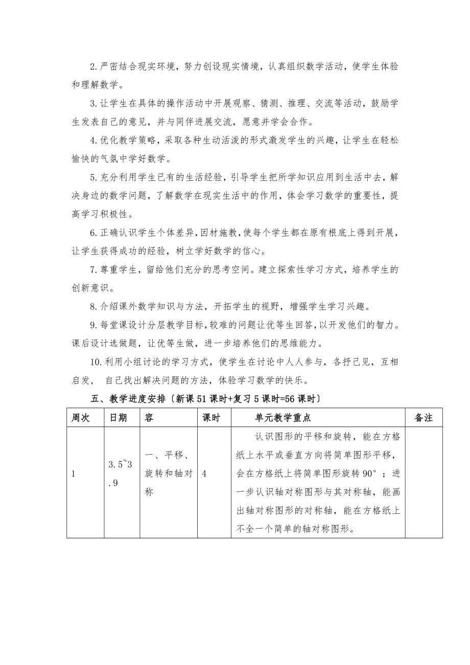 苏教版四年级数学下册教案全册46