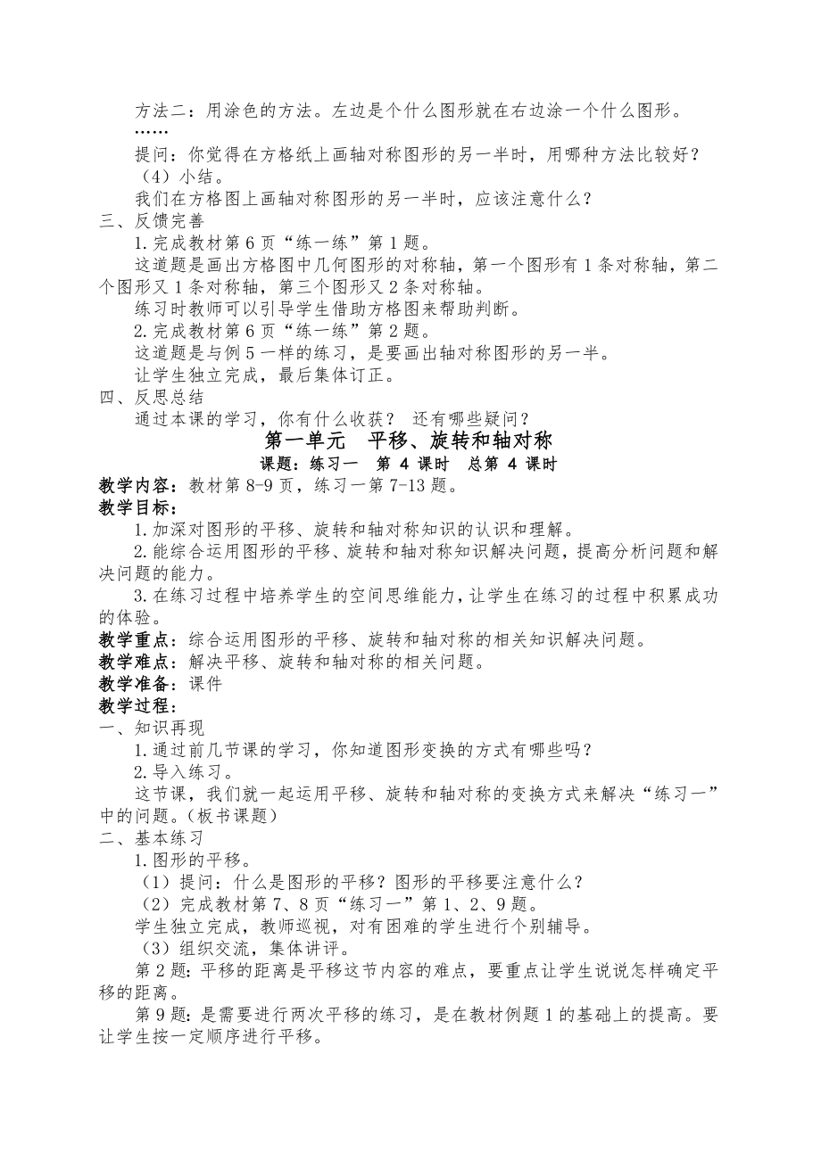 苏教版小学四年级数学下册全册教案13