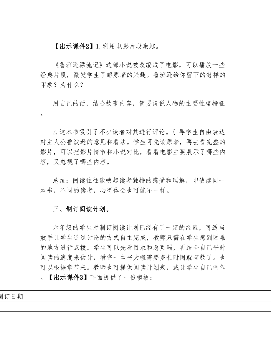 部编人教版六年级下册语文快乐读书吧教案