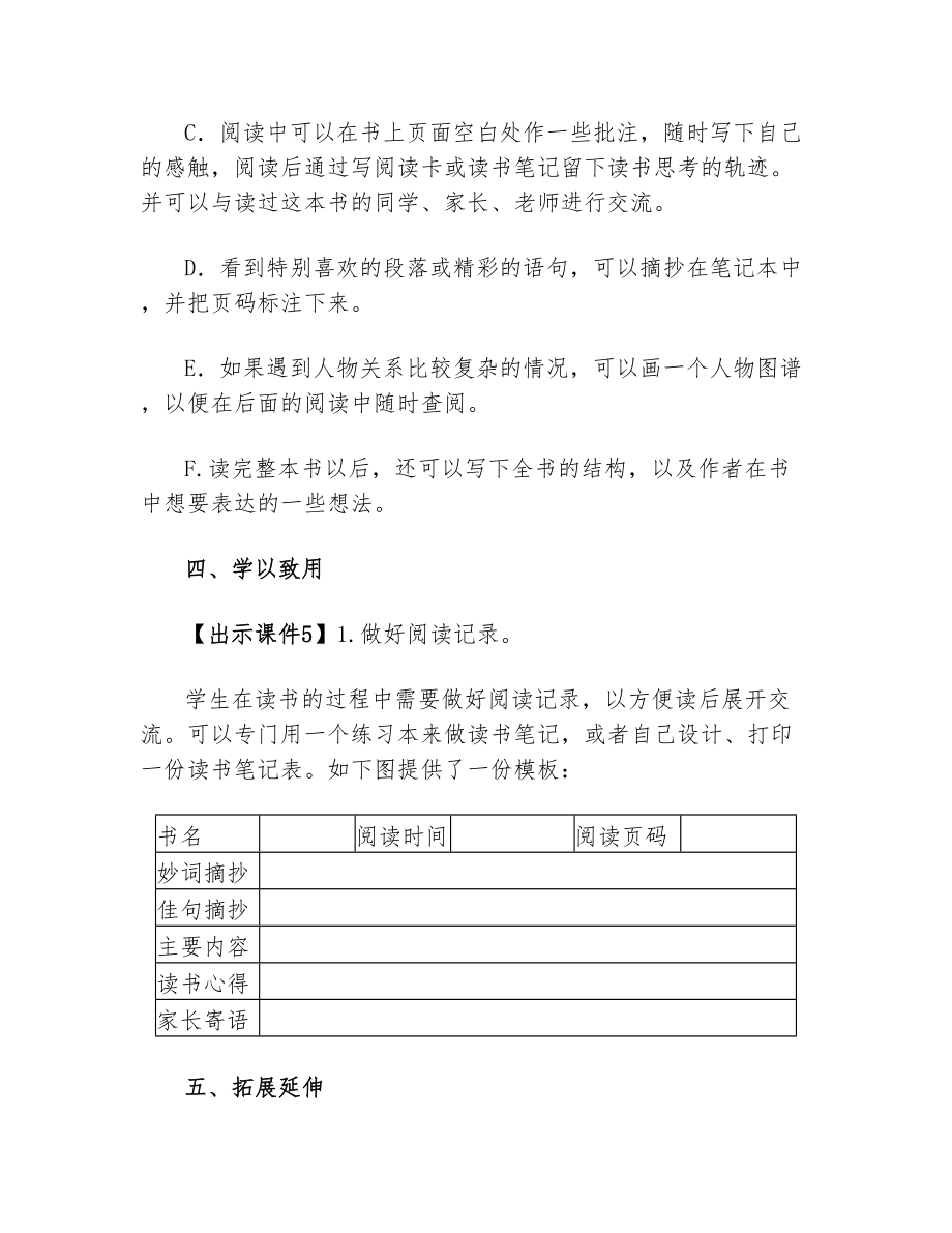 部编人教版六年级下册语文快乐读书吧教案