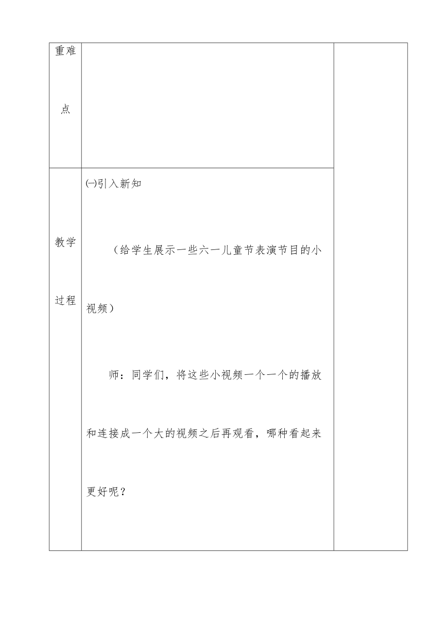 青岛版小学信息技术六年级下册教案全册