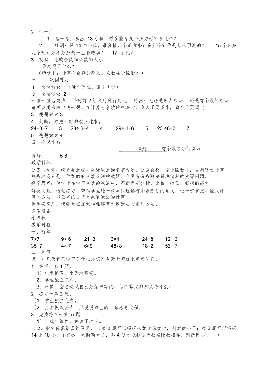 苏教版小学二年级数学下册全册教案1