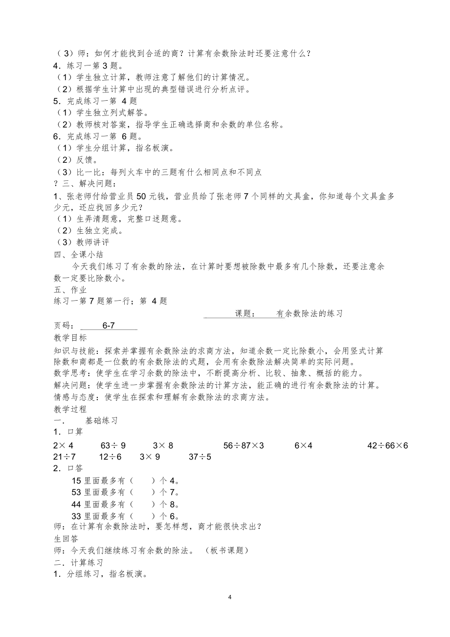 苏教版小学二年级数学下册全册教案1