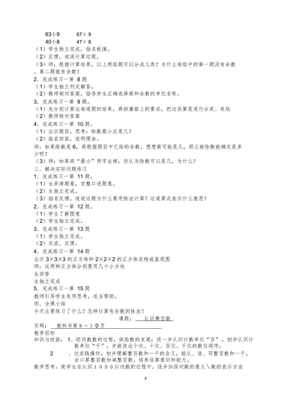 苏教版小学二年级数学下册全册教案1