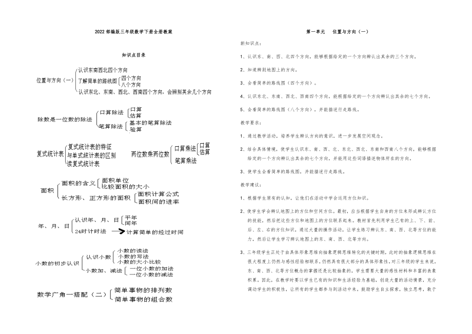 部编版三年级数学下册全册教案18