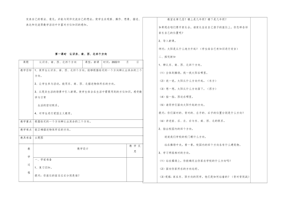 部编版三年级数学下册全册教案18