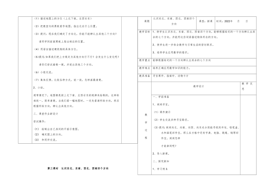 部编版三年级数学下册全册教案18