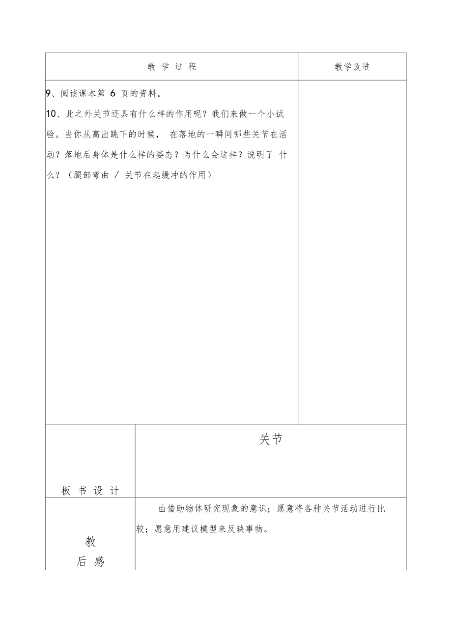 苏教版小学四年级科学下册教案(全册)