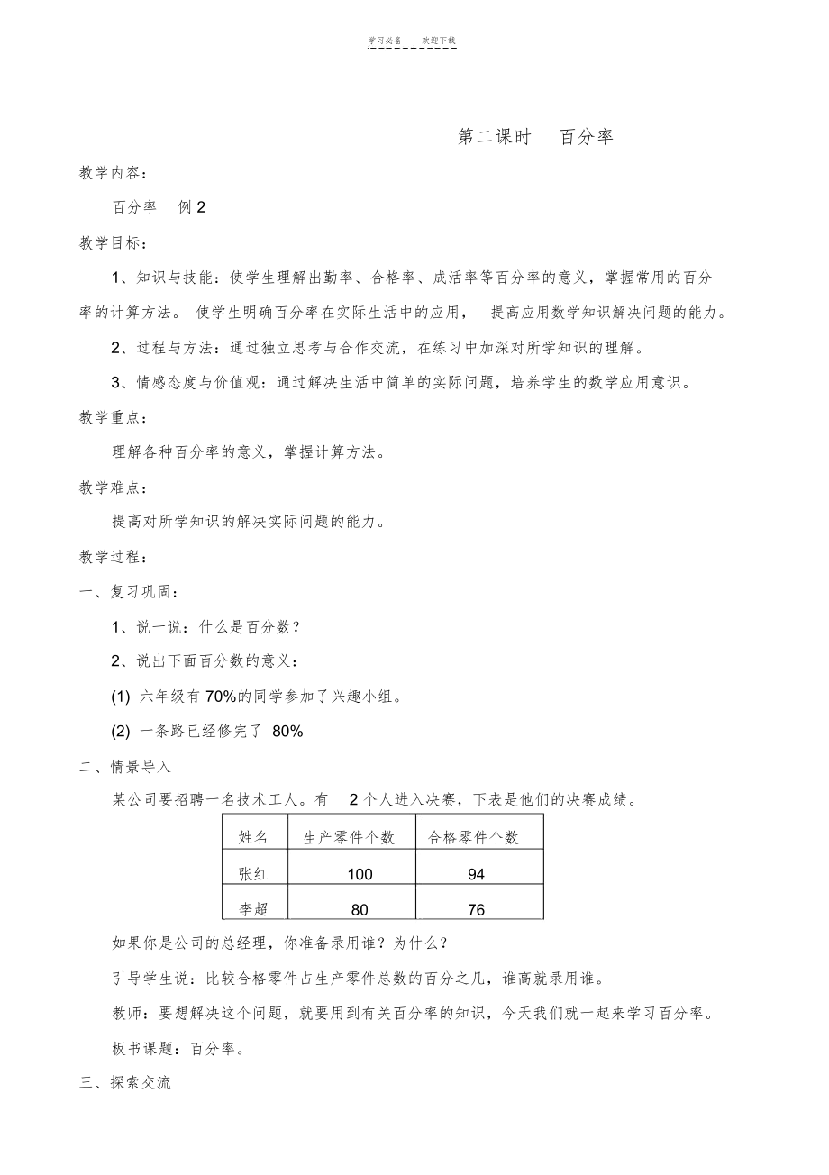 西师大版六年级数学下册全册教案5