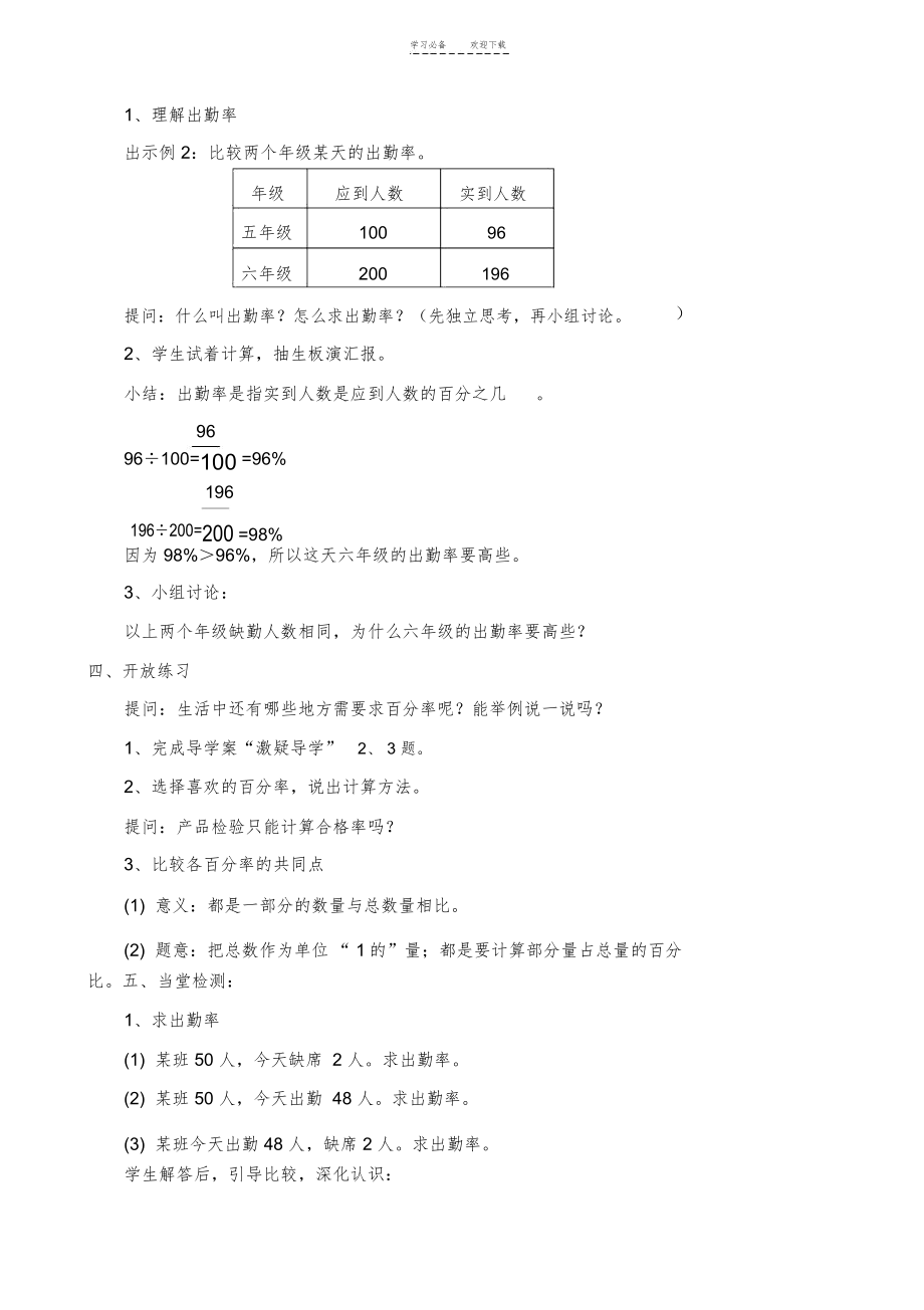 西师大版六年级数学下册全册教案5