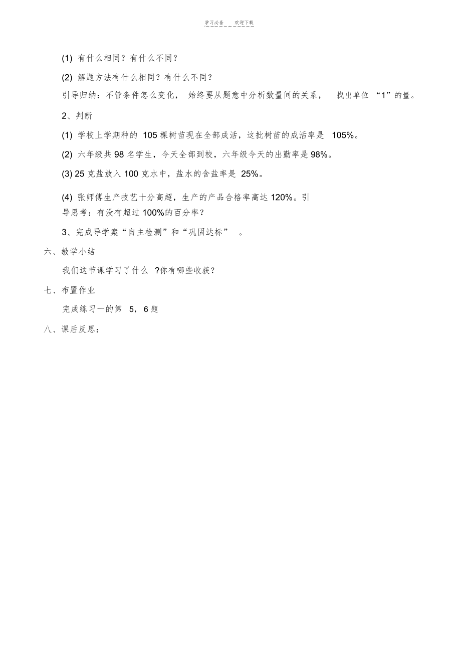 西师大版六年级数学下册全册教案5