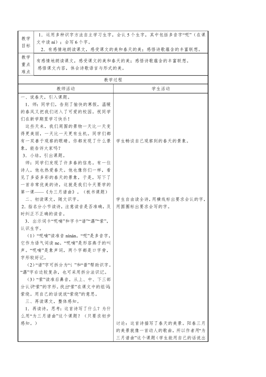 语文A版四年级下册全册教案6