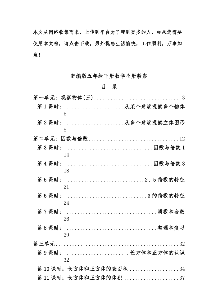 部编版五年级下册数学全册教案7