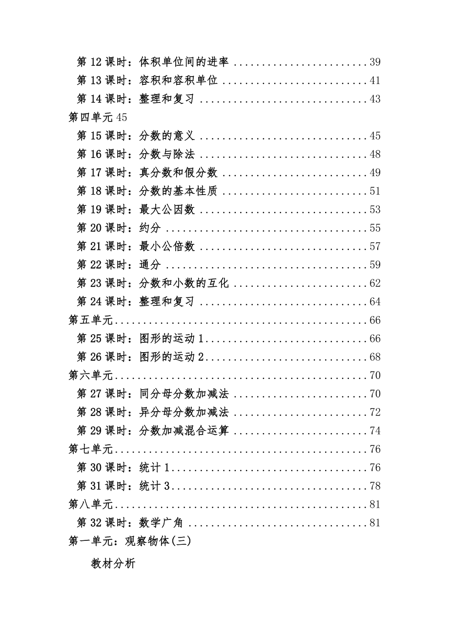 部编版五年级下册数学全册教案7