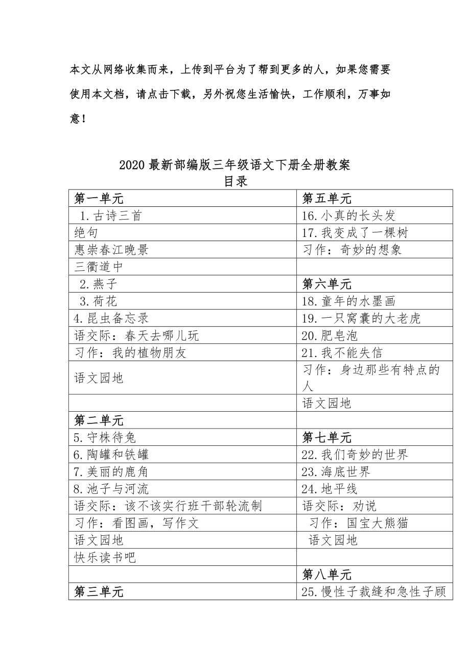 部编版三年级语文下册全册教案38