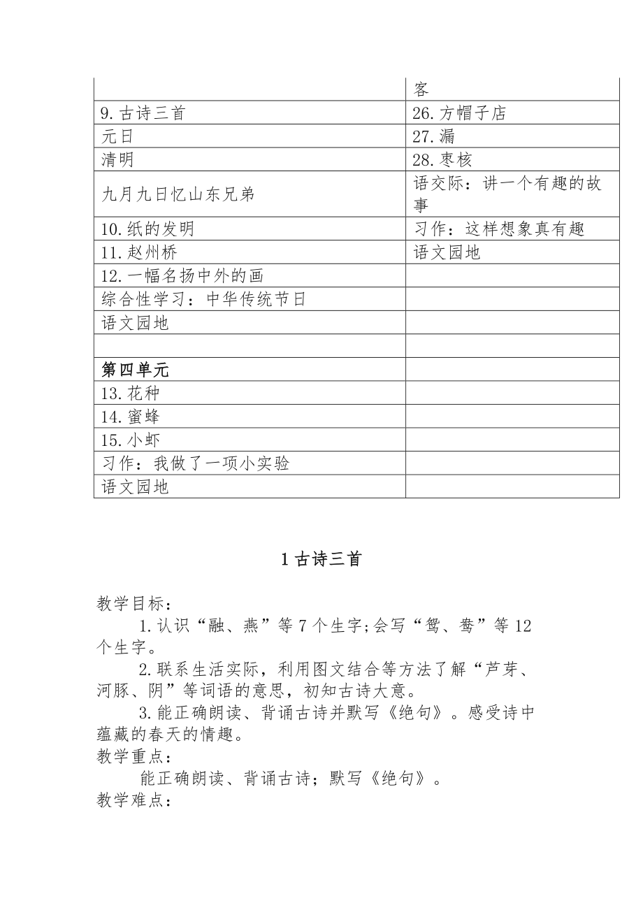 部编版三年级语文下册全册教案38