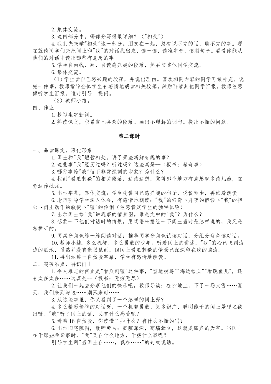 语文版六年级语文下册全册教案