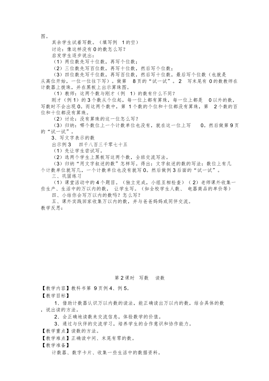 西师版二年级下册数学全册教案8