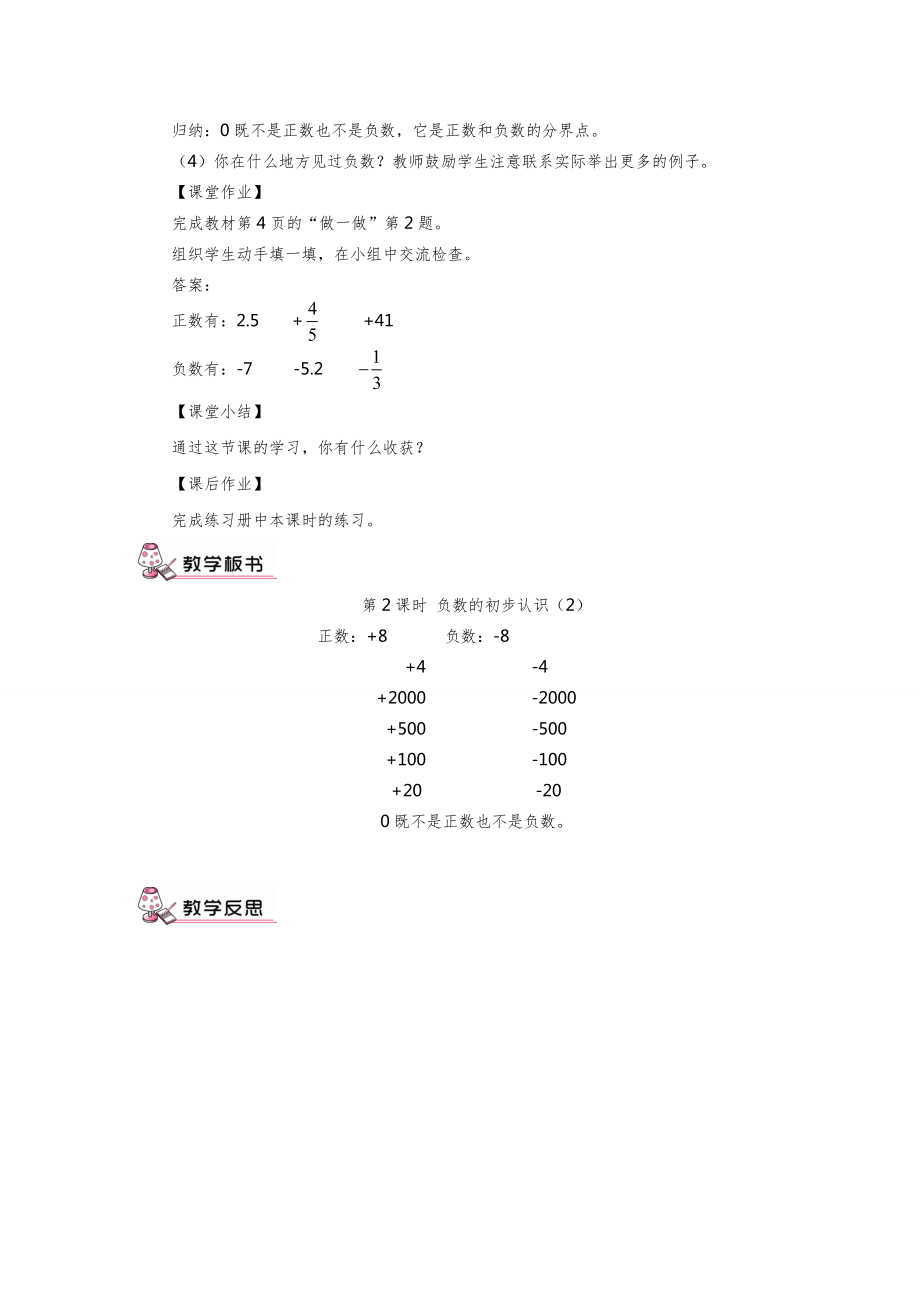 部编人教版六年级下学期数学全册教案1