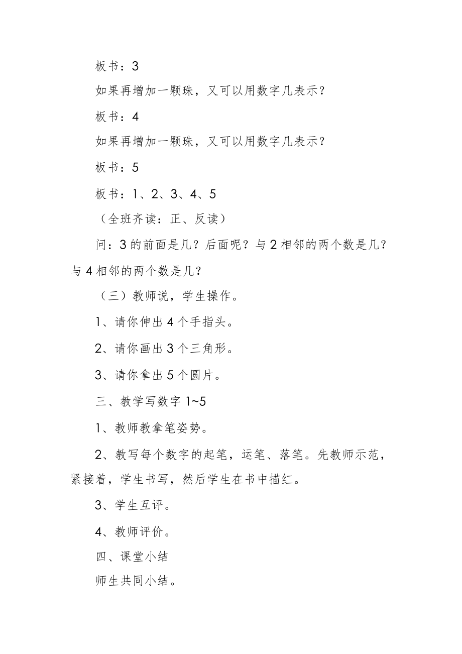 苏教版小学一年级数学上册《认识10以内的数》（经典教案）