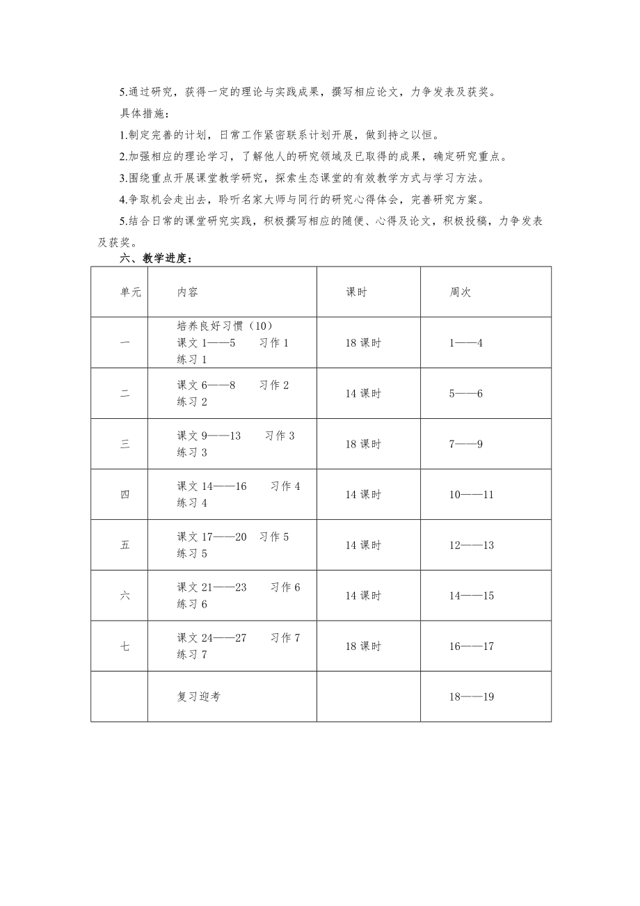 苏教版语文五年级下册全册教案（版87页）