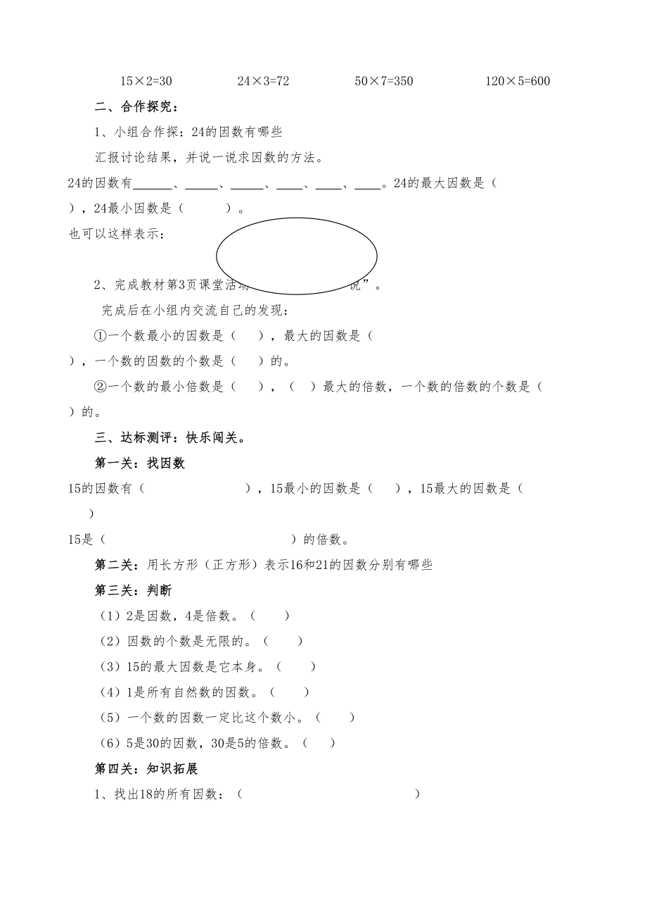 西师大版五年级下册数学全册教案35