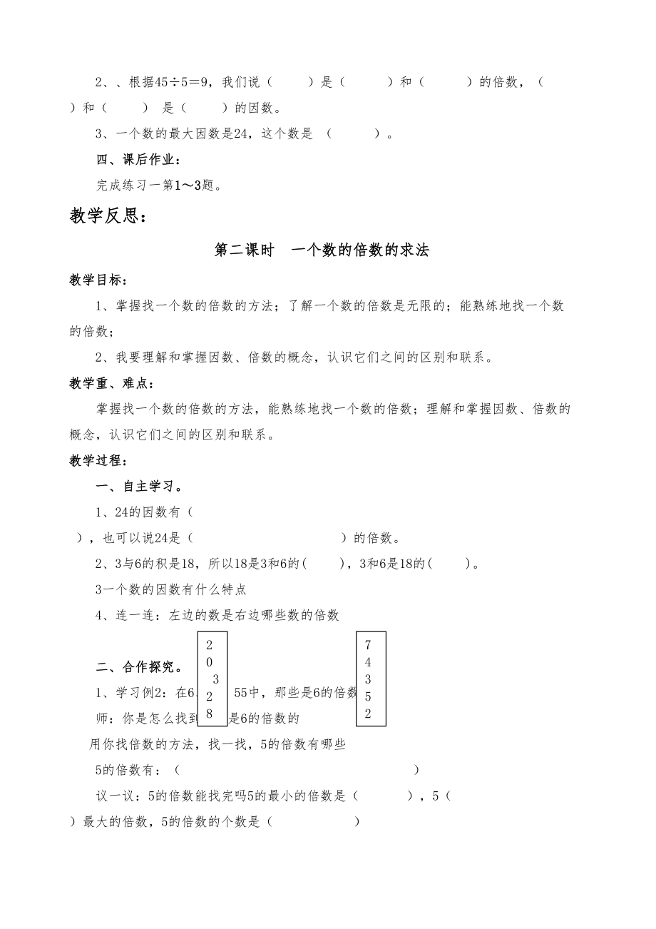 西师大版五年级下册数学全册教案35