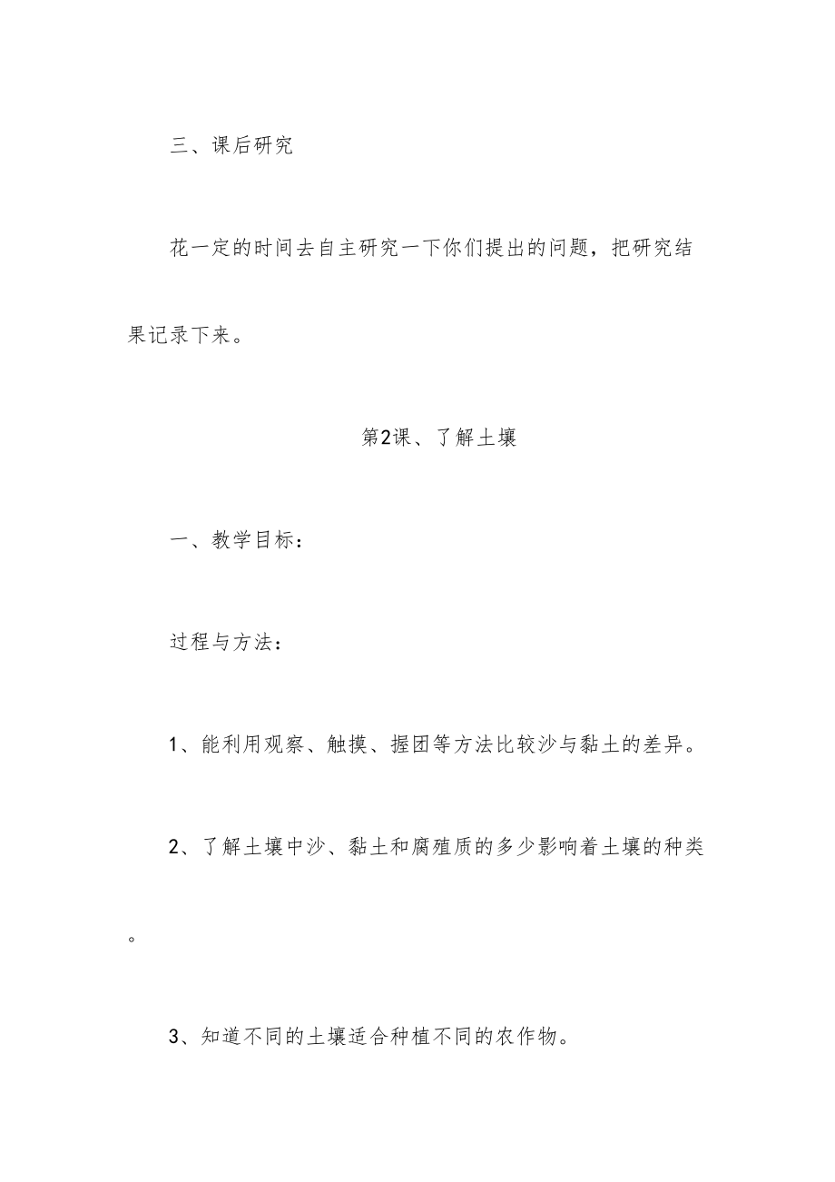 苏教版小学科学三年级下册全册1474