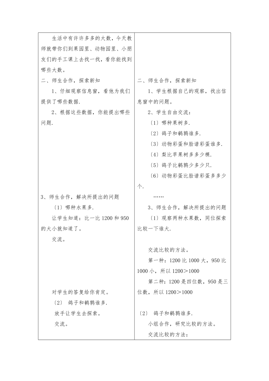 青岛版小学数学二年级下册全册教案5