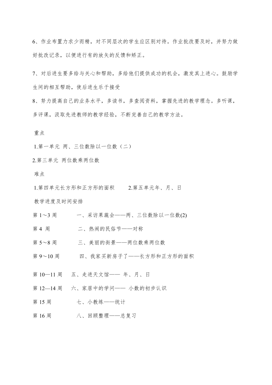 青岛版三年级数学下册教案全册3