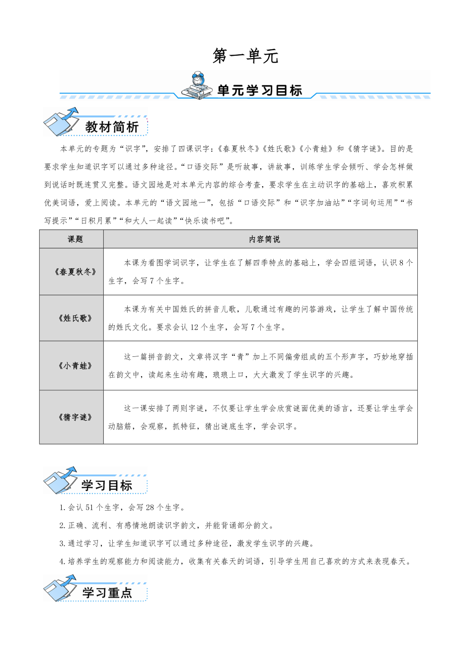 部编版小学一年级下册语文教案全册3