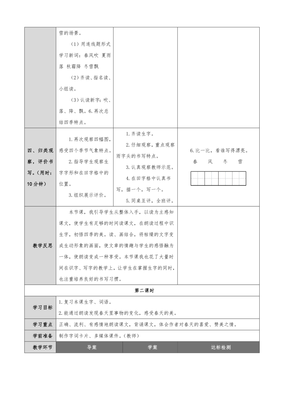 部编版小学一年级下册语文教案全册3