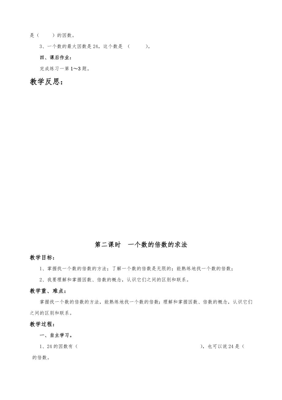 西师大版五年级下册数学全册教案13