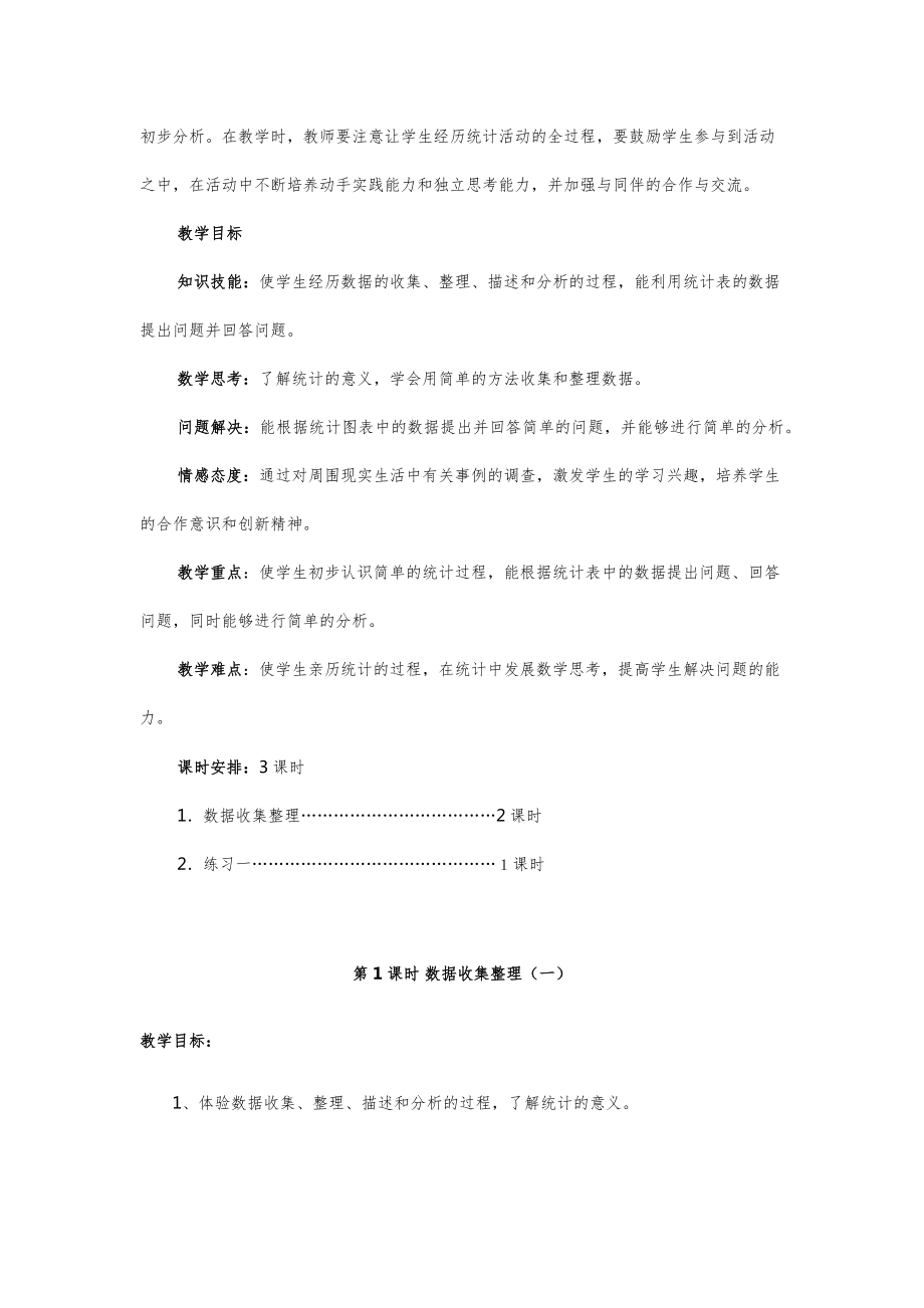 部编人教版小学二年级数学下册全册教案35