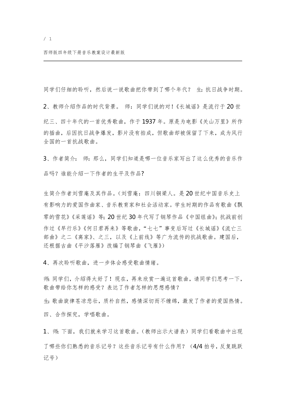 西师版四年级下册音乐教案设计版