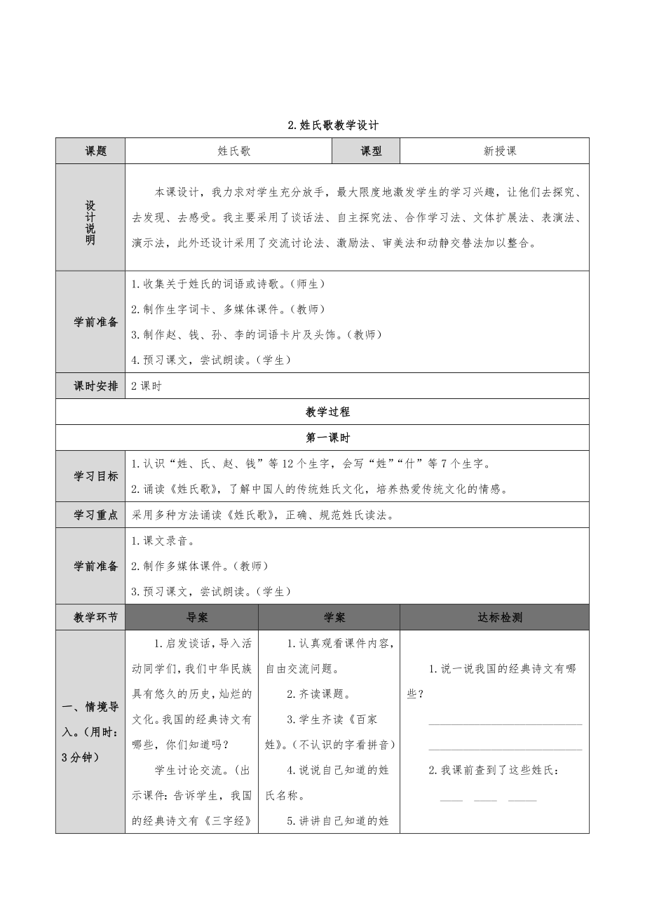 部编人教版小学一年级语文下册教案全册1