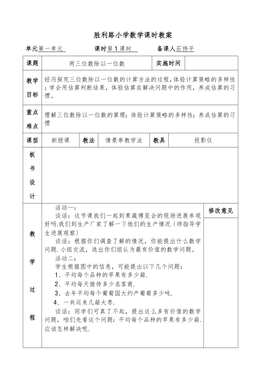 青岛版小学数学三年级下册教案全册3