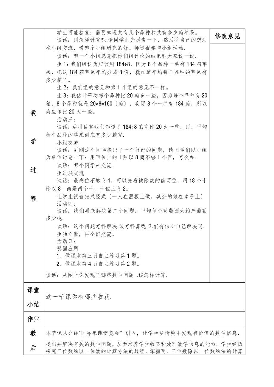 青岛版小学数学三年级下册教案全册3