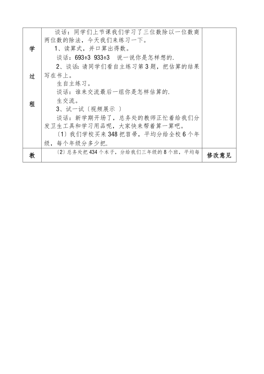 青岛版小学数学三年级下册教案全册3