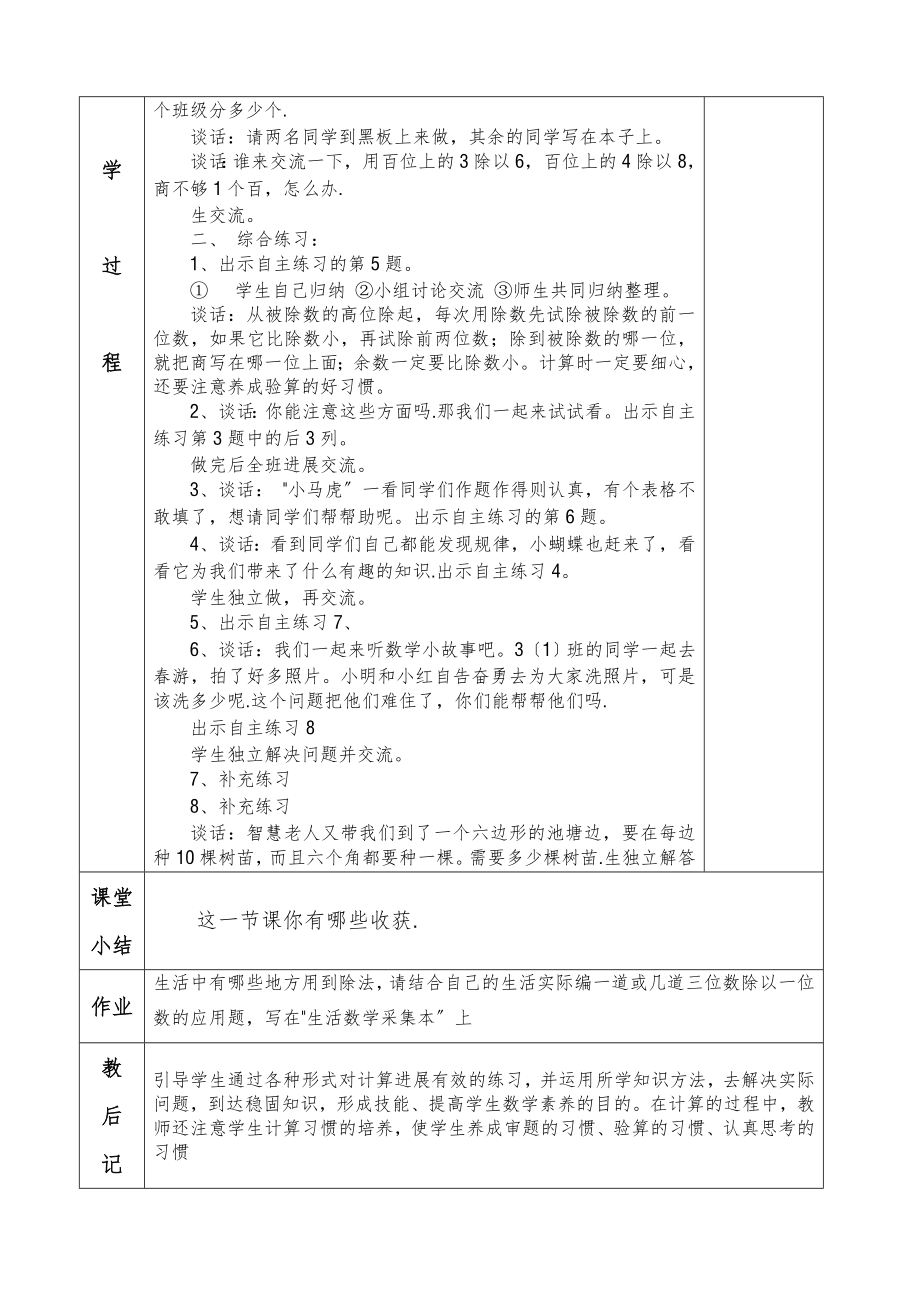 青岛版小学数学三年级下册教案全册3