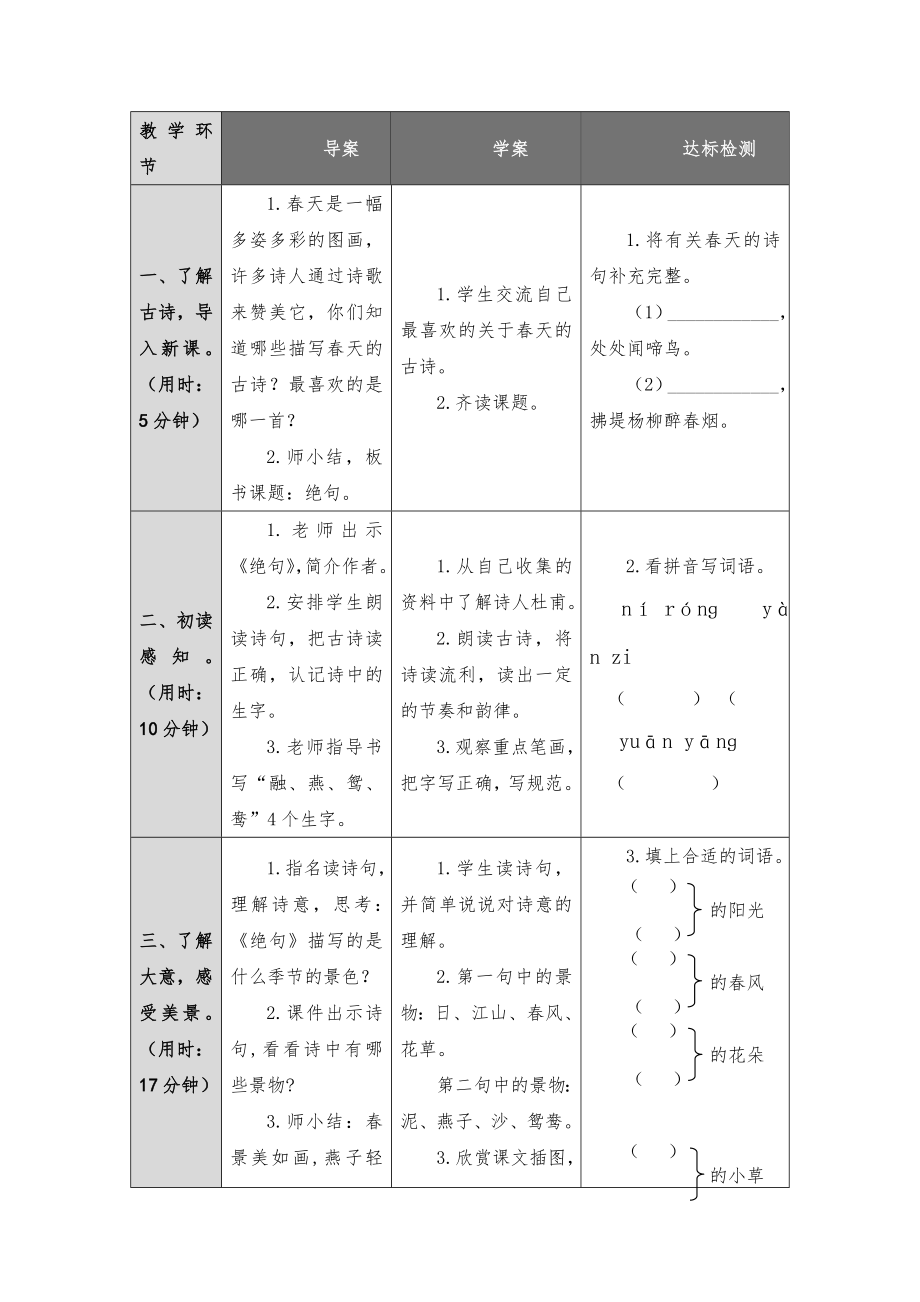 部编版三年级语文下册全册教案表格式