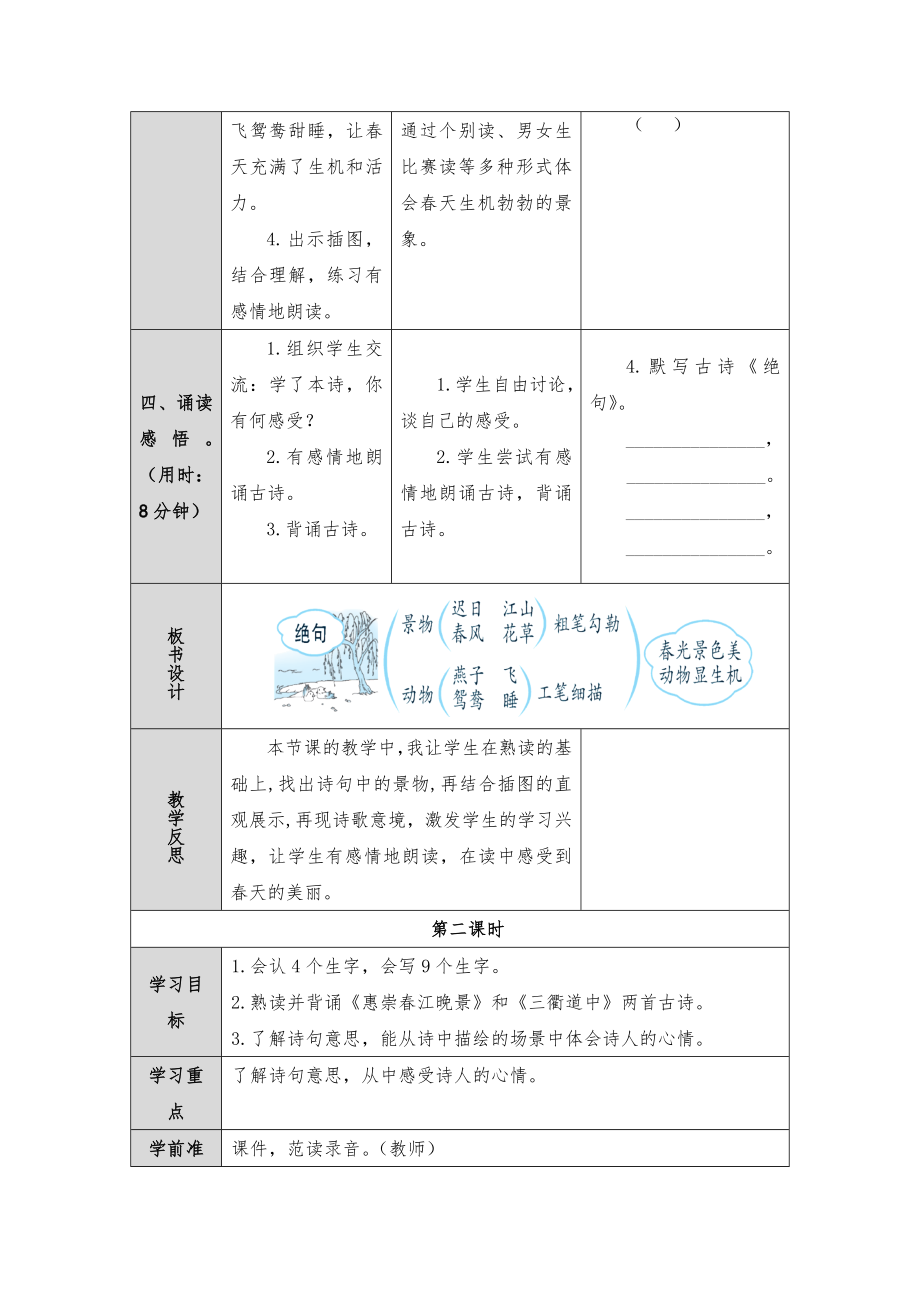 部编版三年级语文下册全册教案表格式