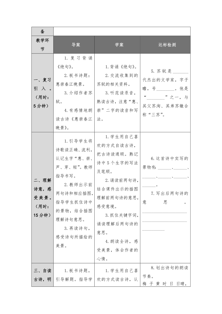 部编版三年级语文下册全册教案表格式