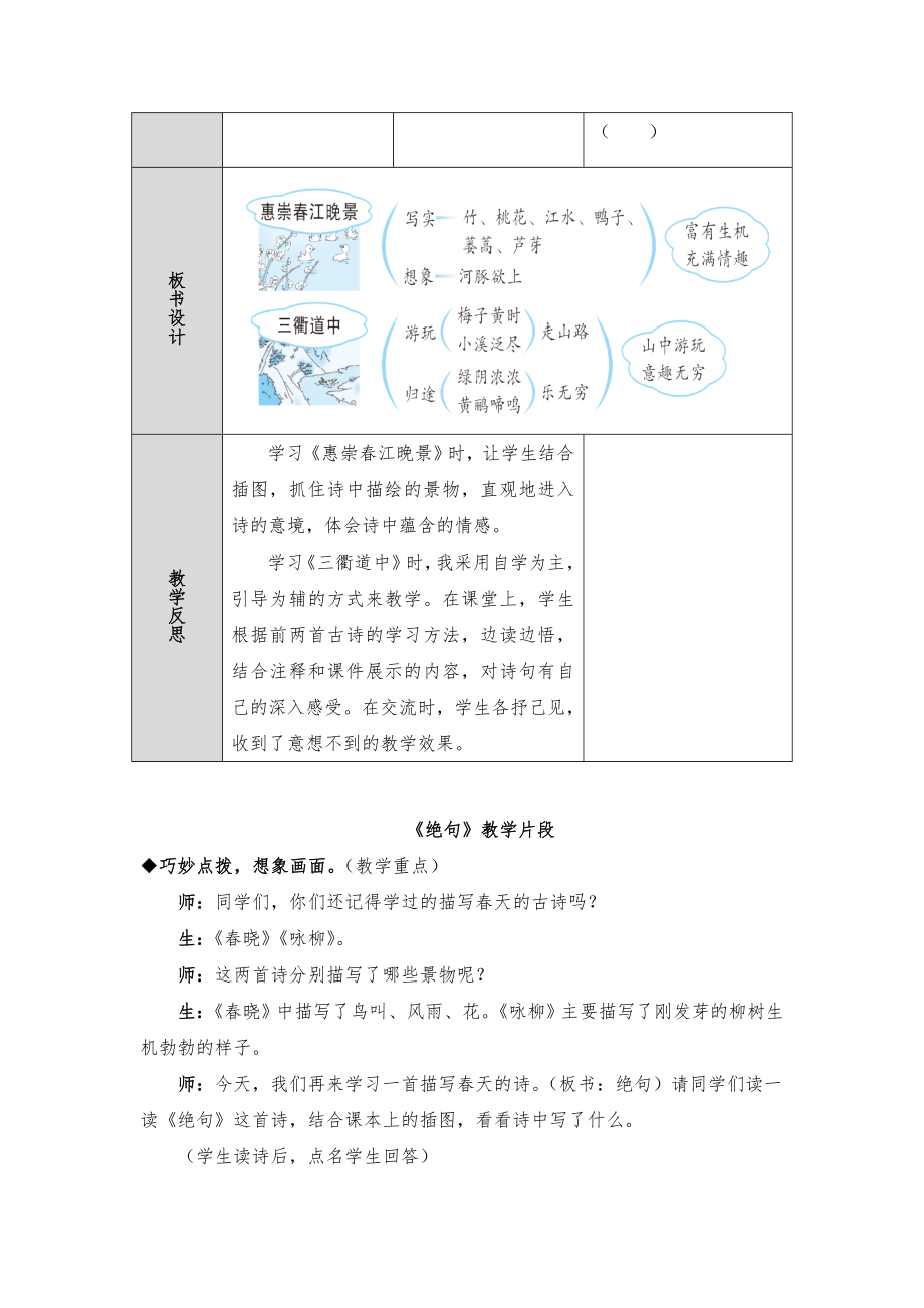 部编版三年级语文下册全册教案表格式