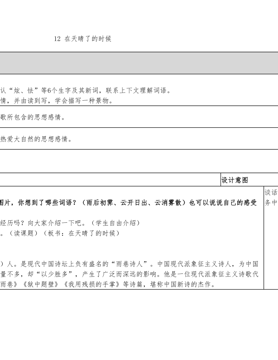 部编版四年级语文下册第12课《在天晴了的时候》优质教案(送全册阅读训练)