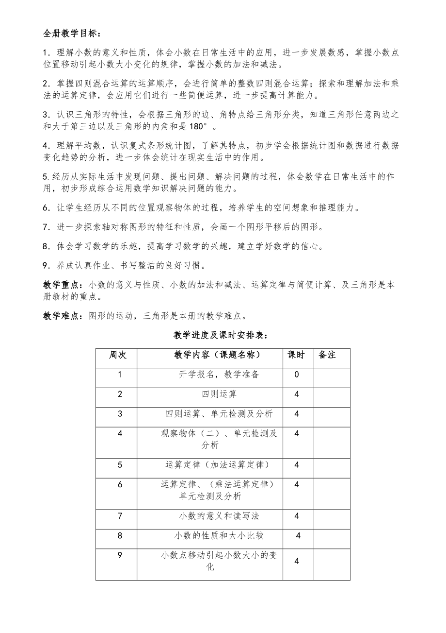 部编版四年级下册数学全册教案19