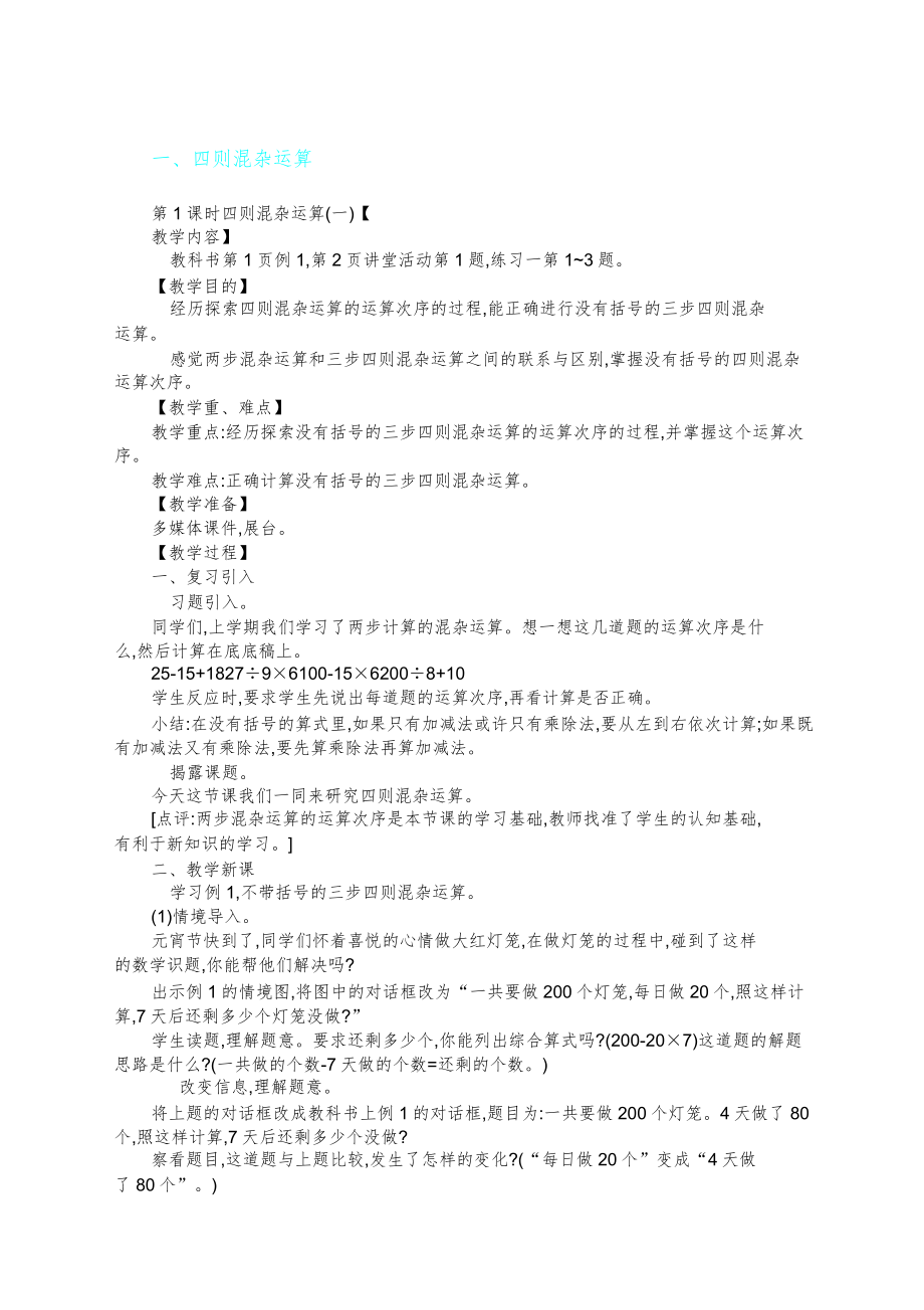 西师四年级下册数学全册教案12